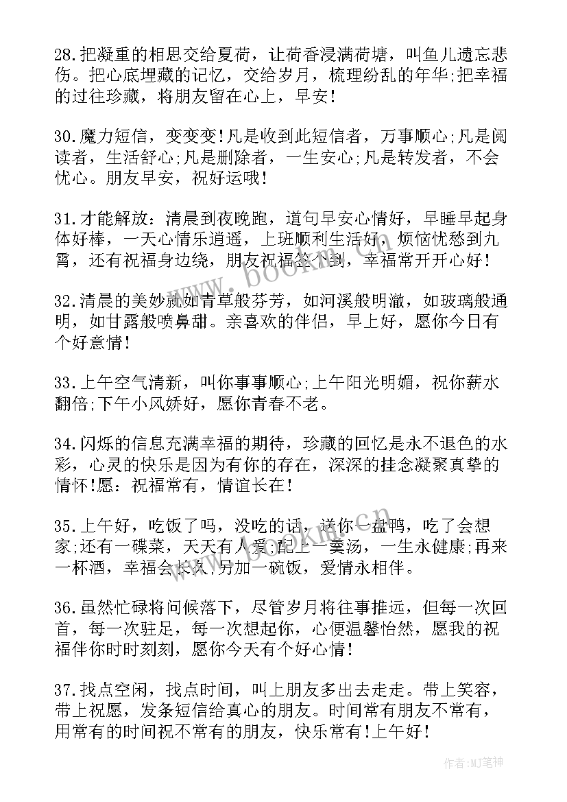 最新早安问候语(精选19篇)