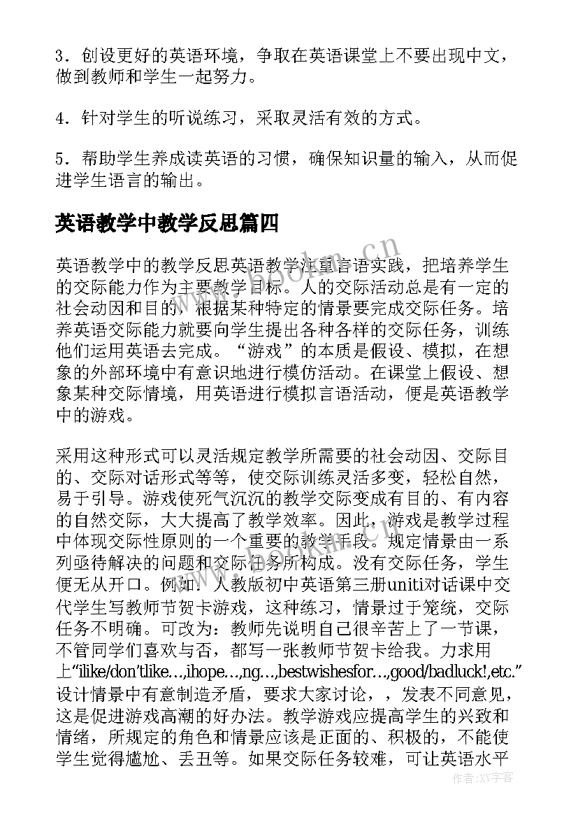 2023年英语教学中教学反思(精选18篇)