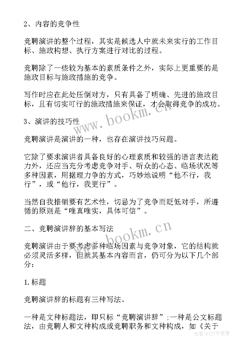 竞聘稿的格式 岗位竞聘演讲稿格式(实用10篇)