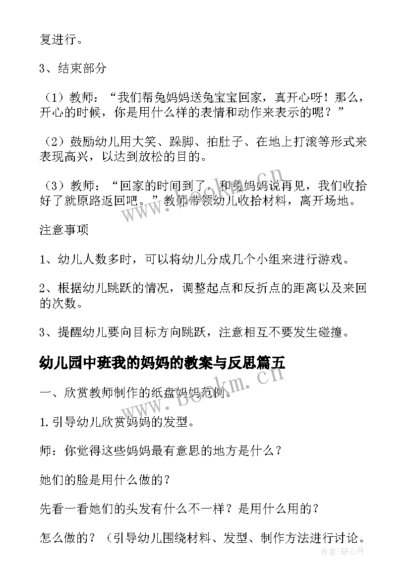 2023年幼儿园中班我的妈妈的教案与反思 幼儿园中班好妈妈教案(优质18篇)