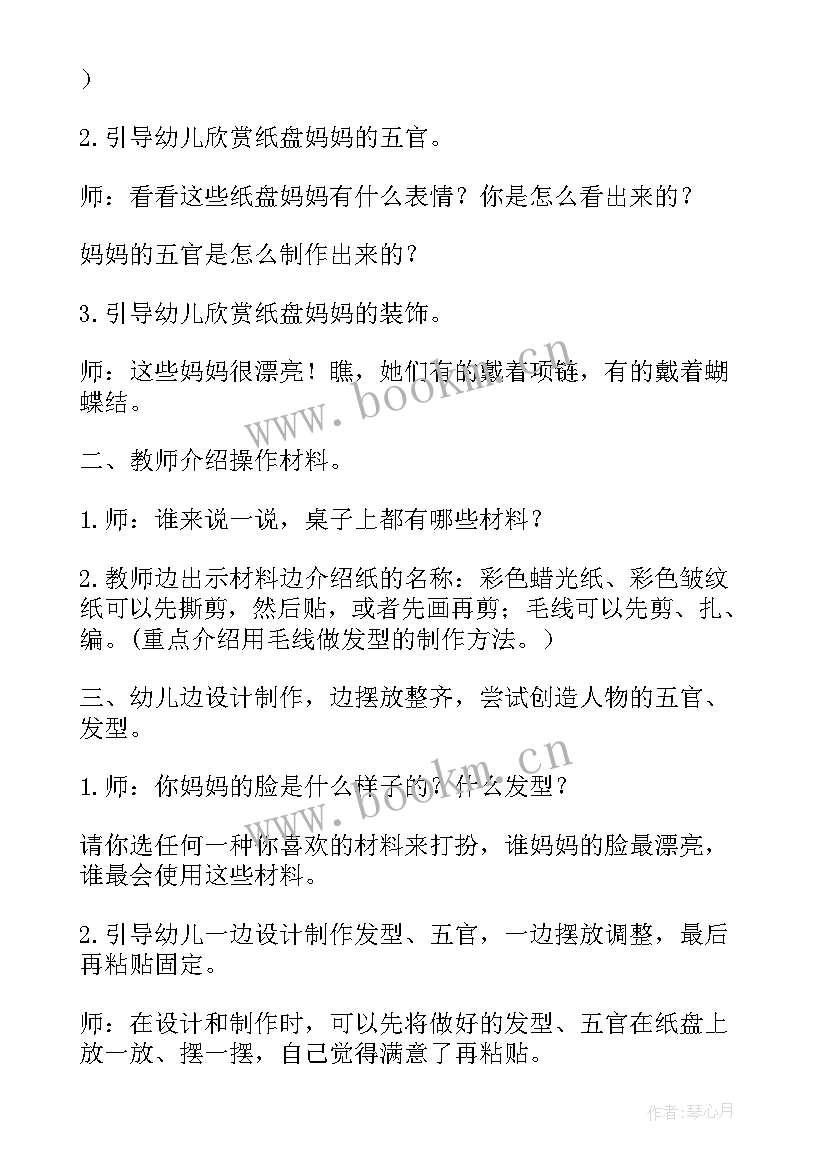 2023年幼儿园中班我的妈妈的教案与反思 幼儿园中班好妈妈教案(优质18篇)