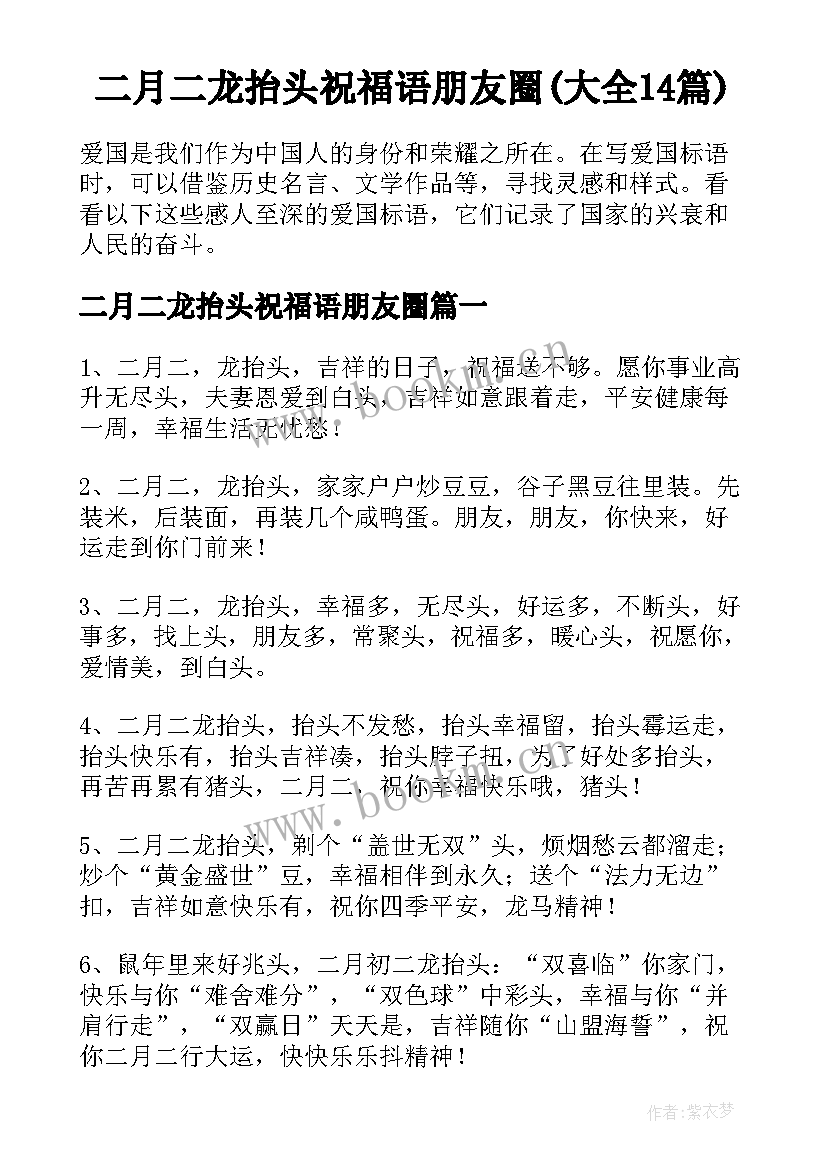 二月二龙抬头祝福语朋友圈(大全14篇)