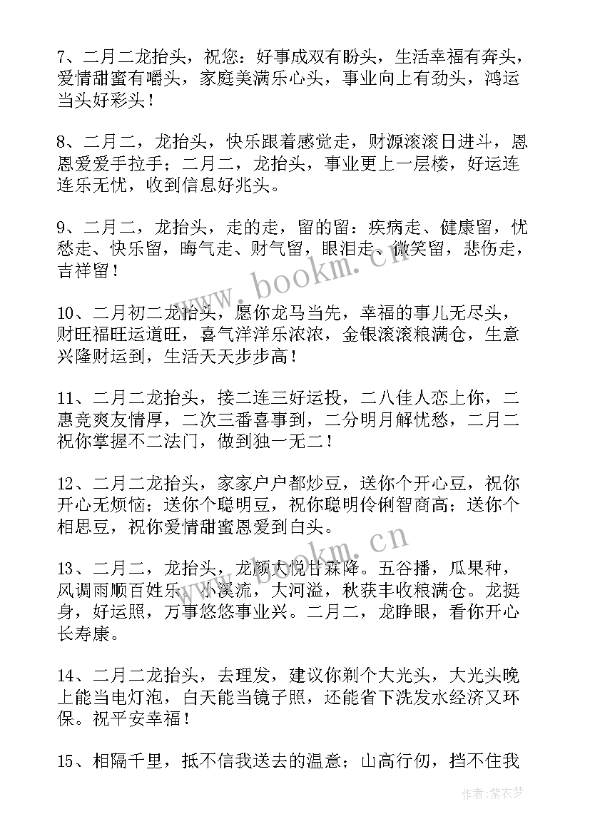 二月二龙抬头祝福语朋友圈(大全14篇)