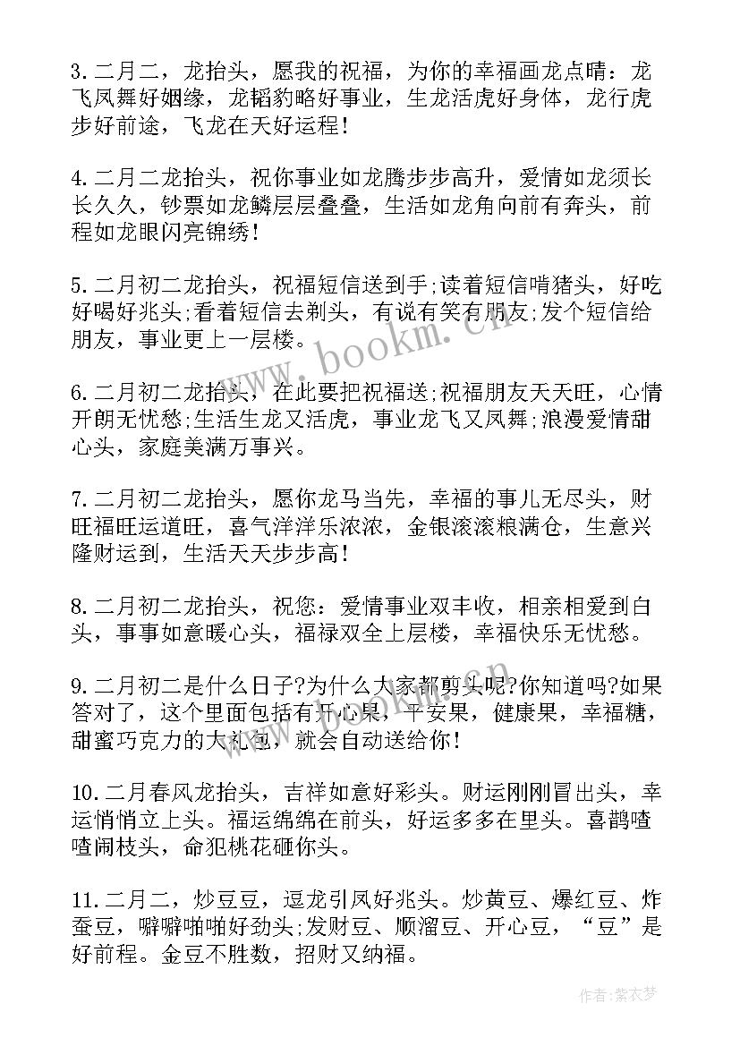 二月二龙抬头祝福语朋友圈(大全14篇)