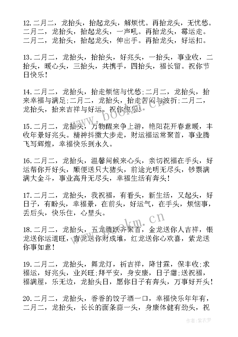 二月二龙抬头祝福语朋友圈(大全14篇)