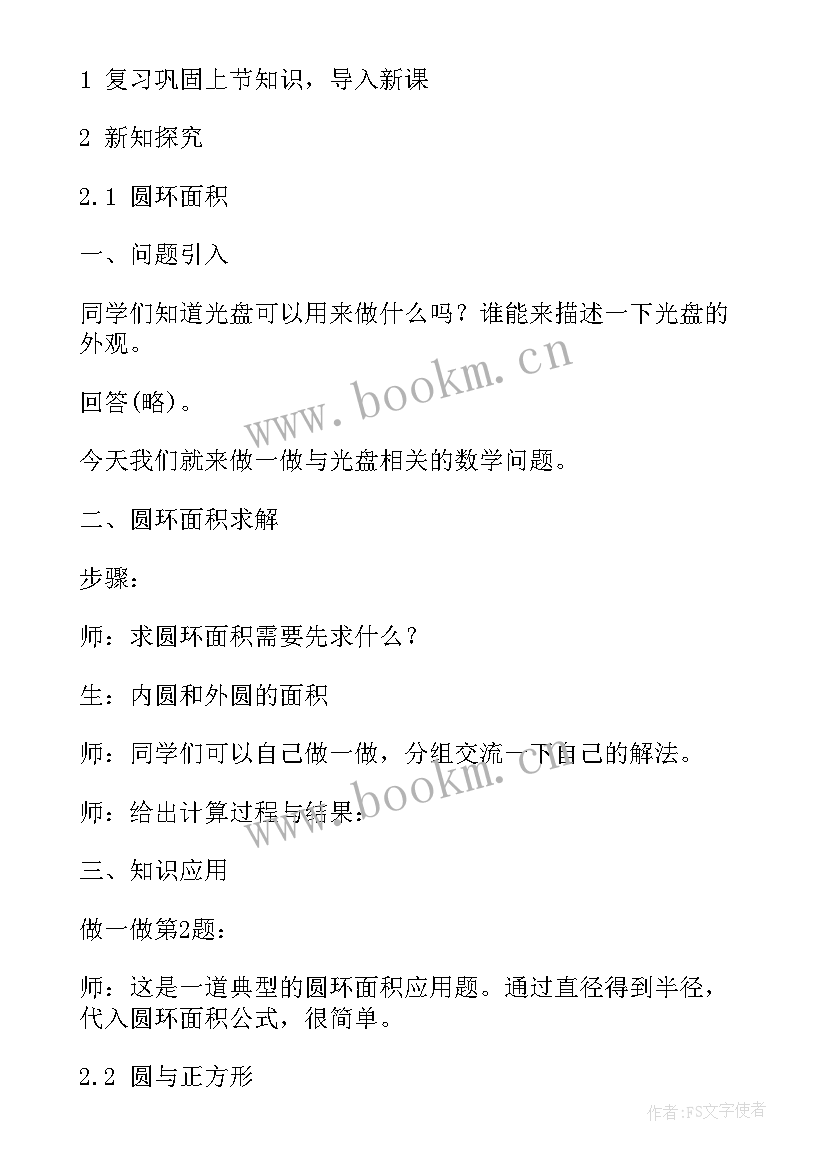 最新人教版初中数学九年级教案 九年级上数学教案(实用14篇)