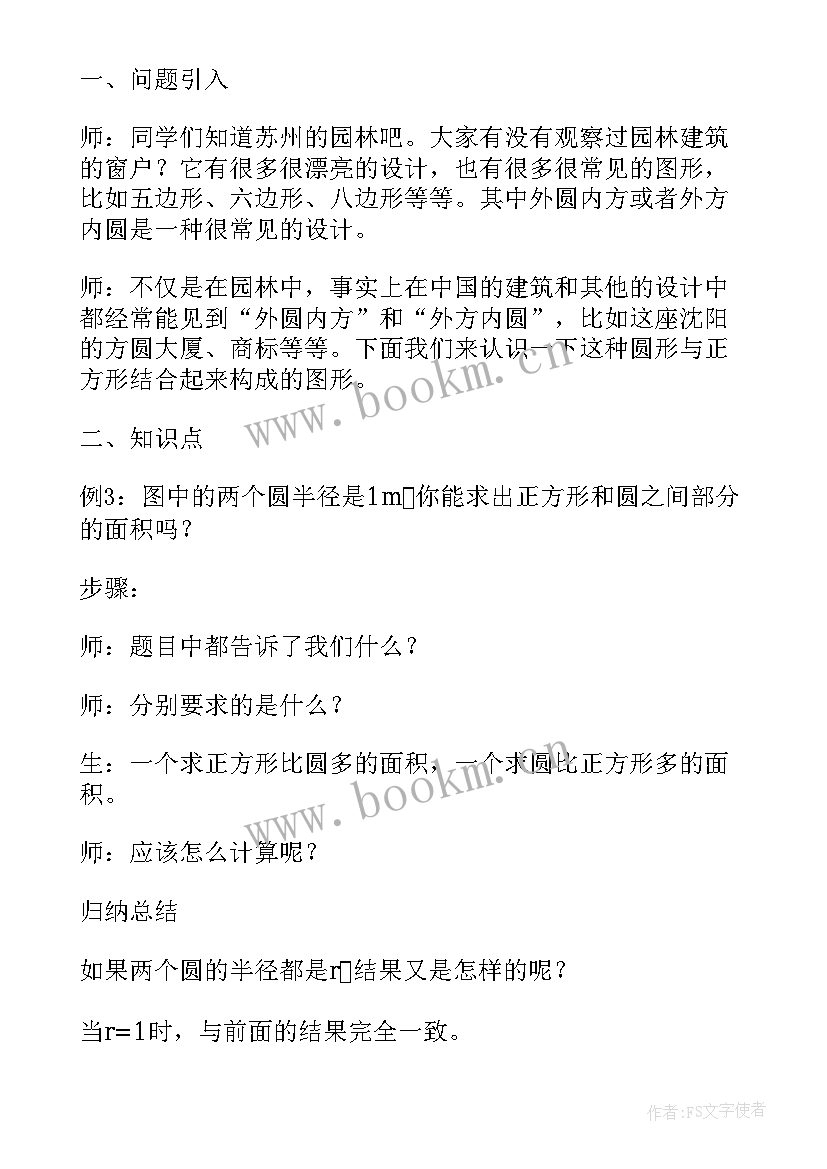 最新人教版初中数学九年级教案 九年级上数学教案(实用14篇)