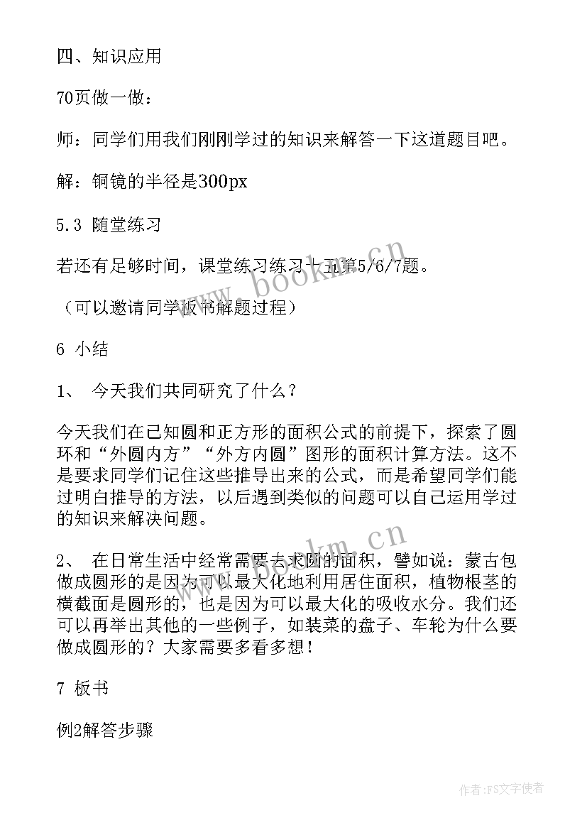 最新人教版初中数学九年级教案 九年级上数学教案(实用14篇)