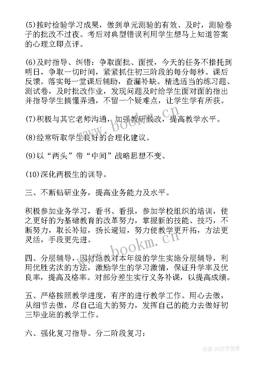 最新人教版初中数学九年级教案 九年级上数学教案(实用14篇)