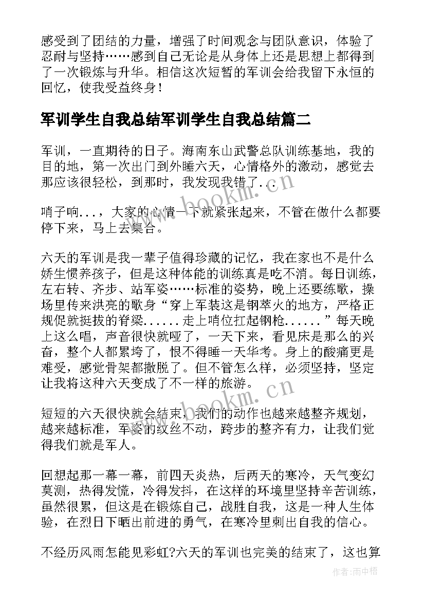 军训学生自我总结军训学生自我总结(优秀11篇)