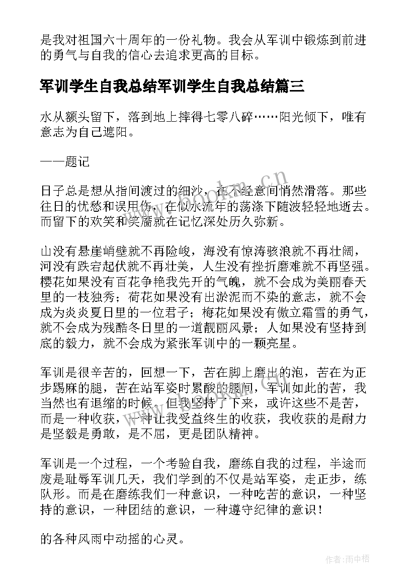 军训学生自我总结军训学生自我总结(优秀11篇)