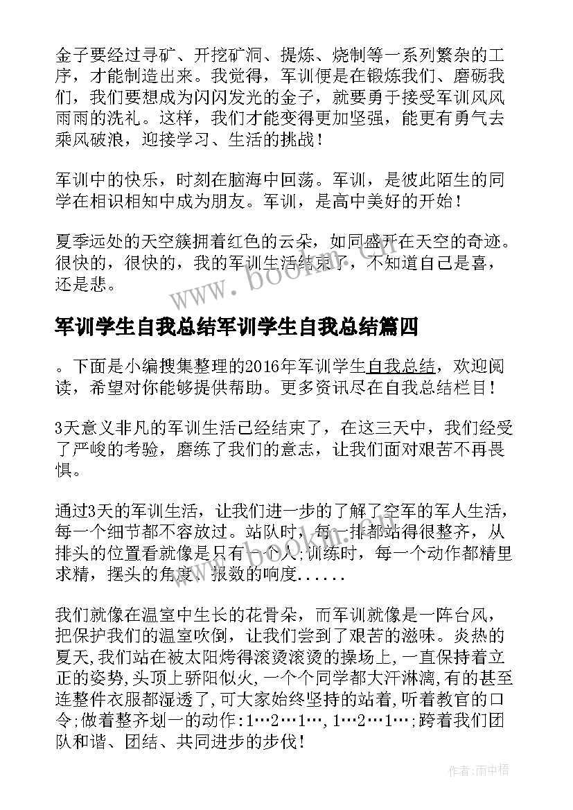 军训学生自我总结军训学生自我总结(优秀11篇)