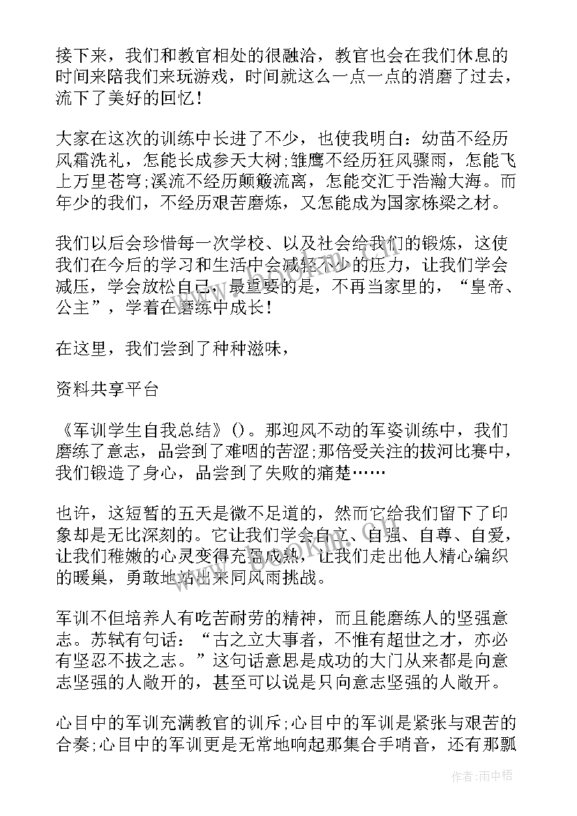 军训学生自我总结军训学生自我总结(优秀11篇)