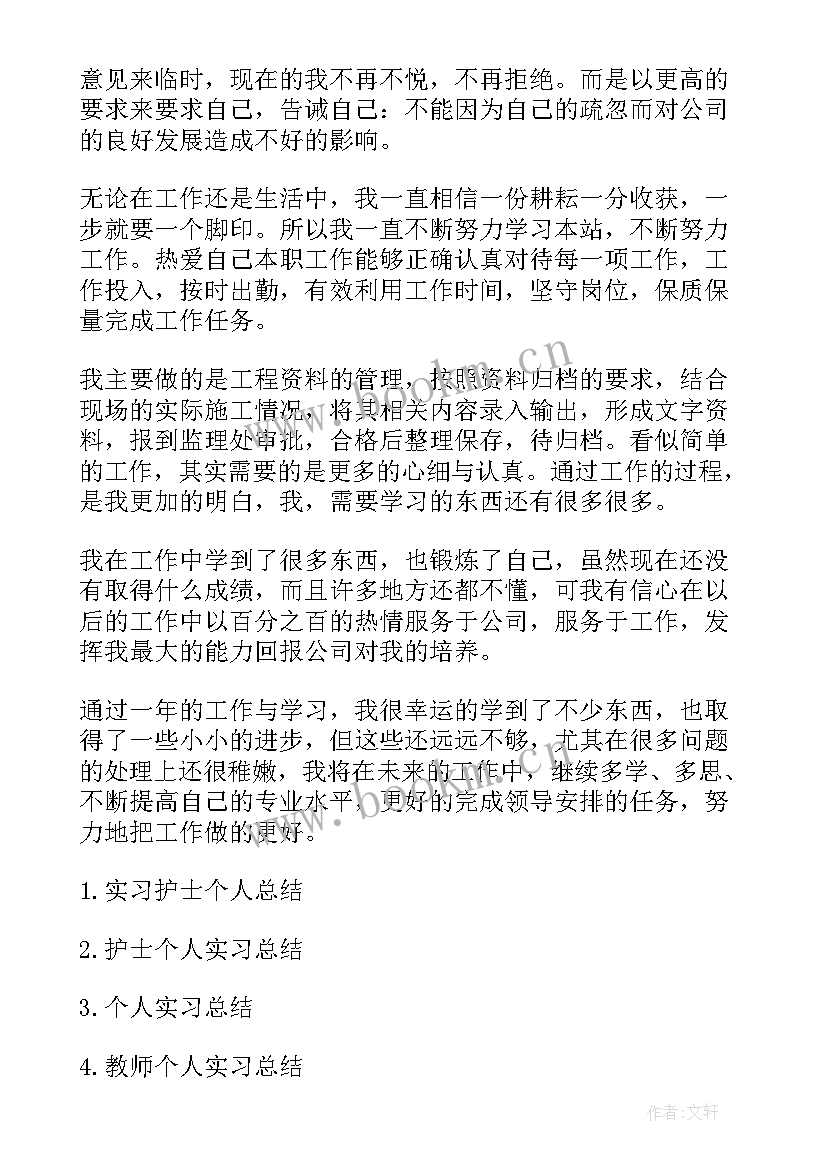 最新实习的目的和意义实习的个人总结 实习目的和意义总结(通用8篇)