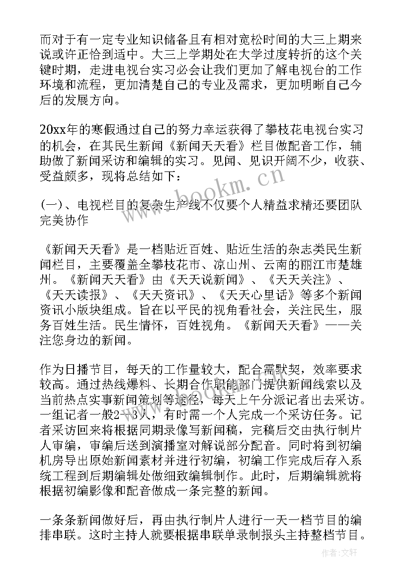 最新实习的目的和意义实习的个人总结 实习目的和意义总结(通用8篇)