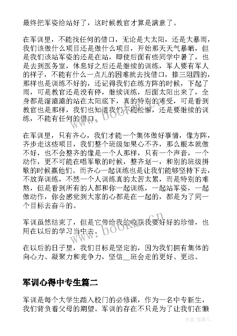 最新军训心得中专生 中专军训心得体会(汇总11篇)