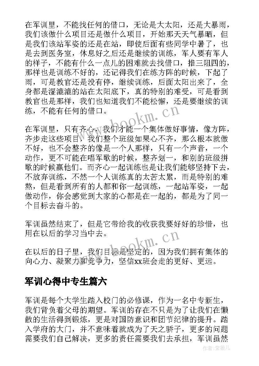 最新军训心得中专生 中专军训心得体会(汇总11篇)