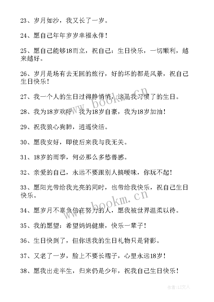 2023年生日的说说短句暖心 致自己生日的文案说说短句(通用8篇)