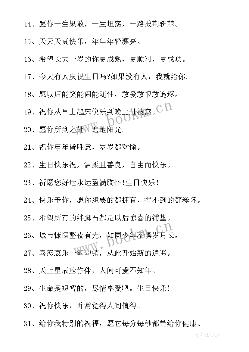 2023年生日的说说短句暖心 致自己生日的文案说说短句(通用8篇)