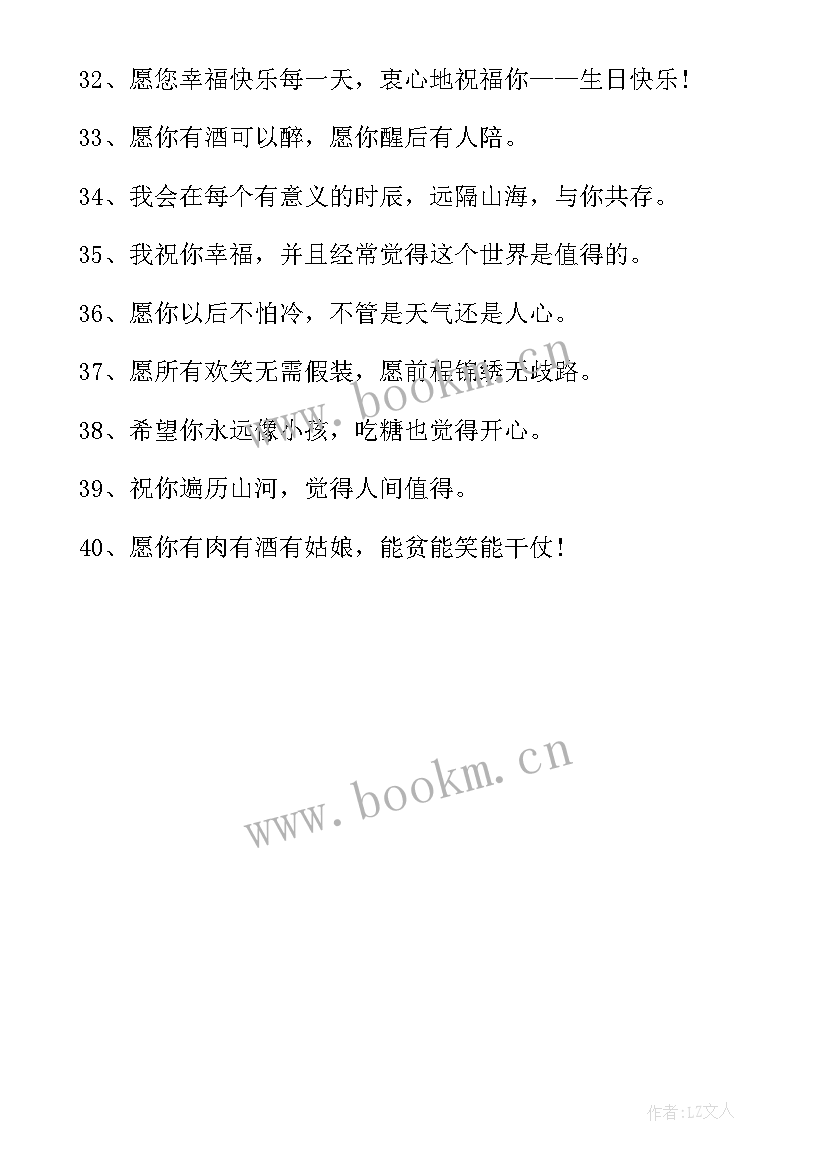 2023年生日的说说短句暖心 致自己生日的文案说说短句(通用8篇)