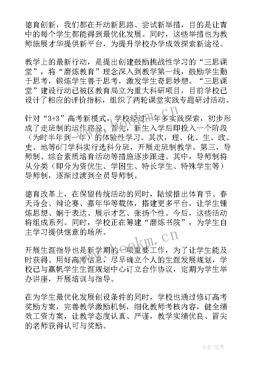 最新国旗下讲话新学期寄语新高一 新学期寄语国旗下的讲话稿(模板19篇)