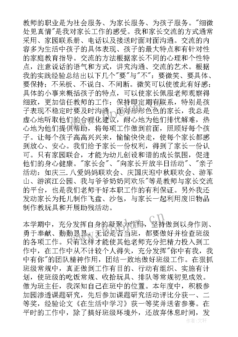 教师个人政治表现自我评价(实用8篇)