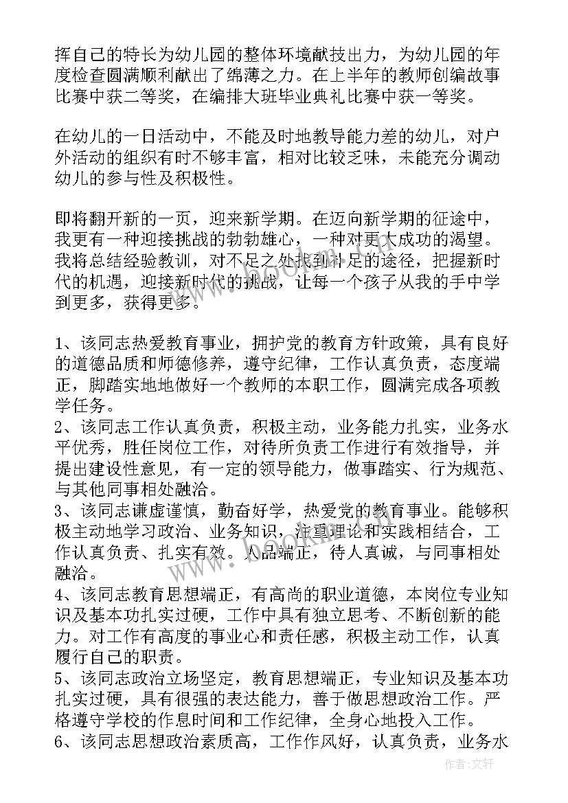 教师个人政治表现自我评价(实用8篇)