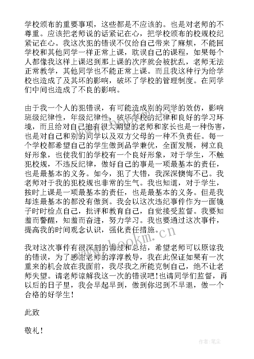 2023年迟到检讨书反省自己 上班迟到自我反省检讨书(通用9篇)