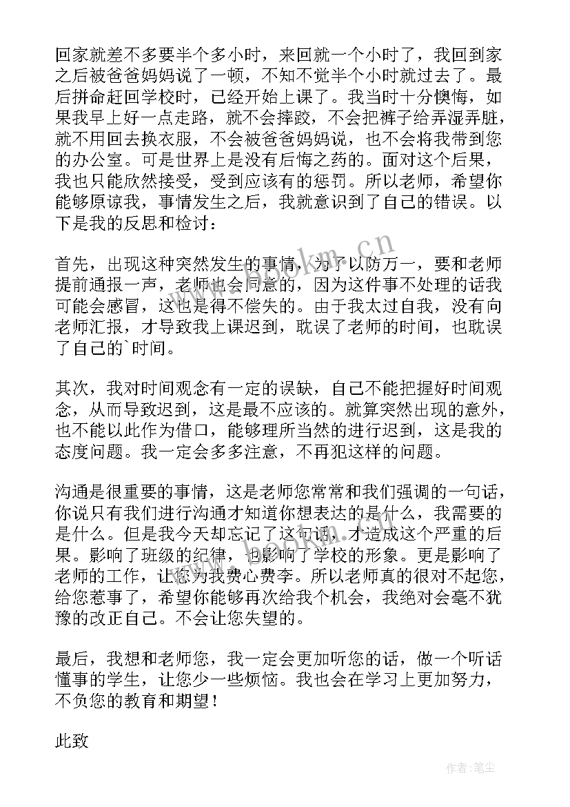 2023年迟到检讨书反省自己 上班迟到自我反省检讨书(通用9篇)