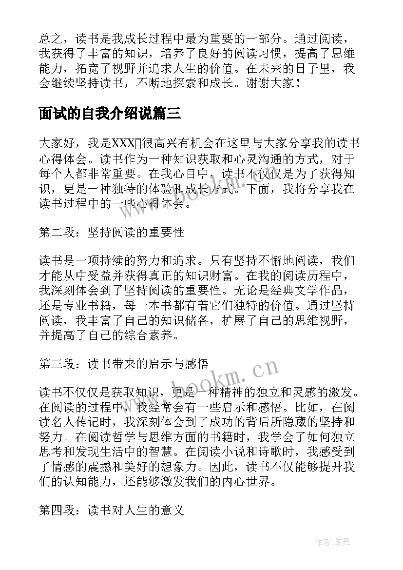 面试的自我介绍说(通用10篇)