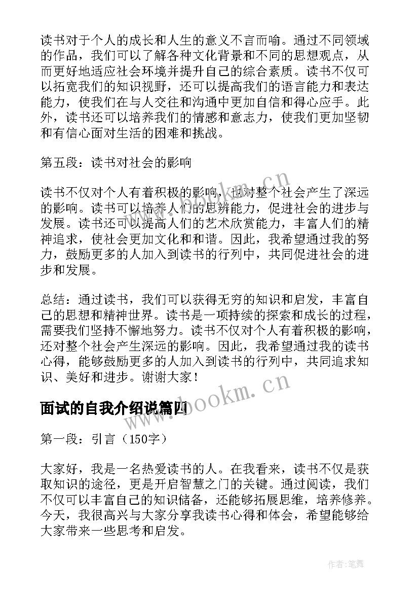 面试的自我介绍说(通用10篇)