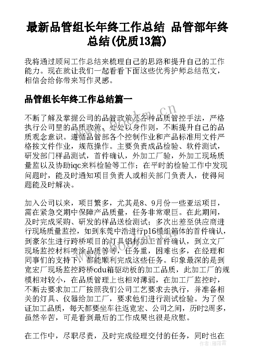 最新品管组长年终工作总结 品管部年终总结(优质13篇)