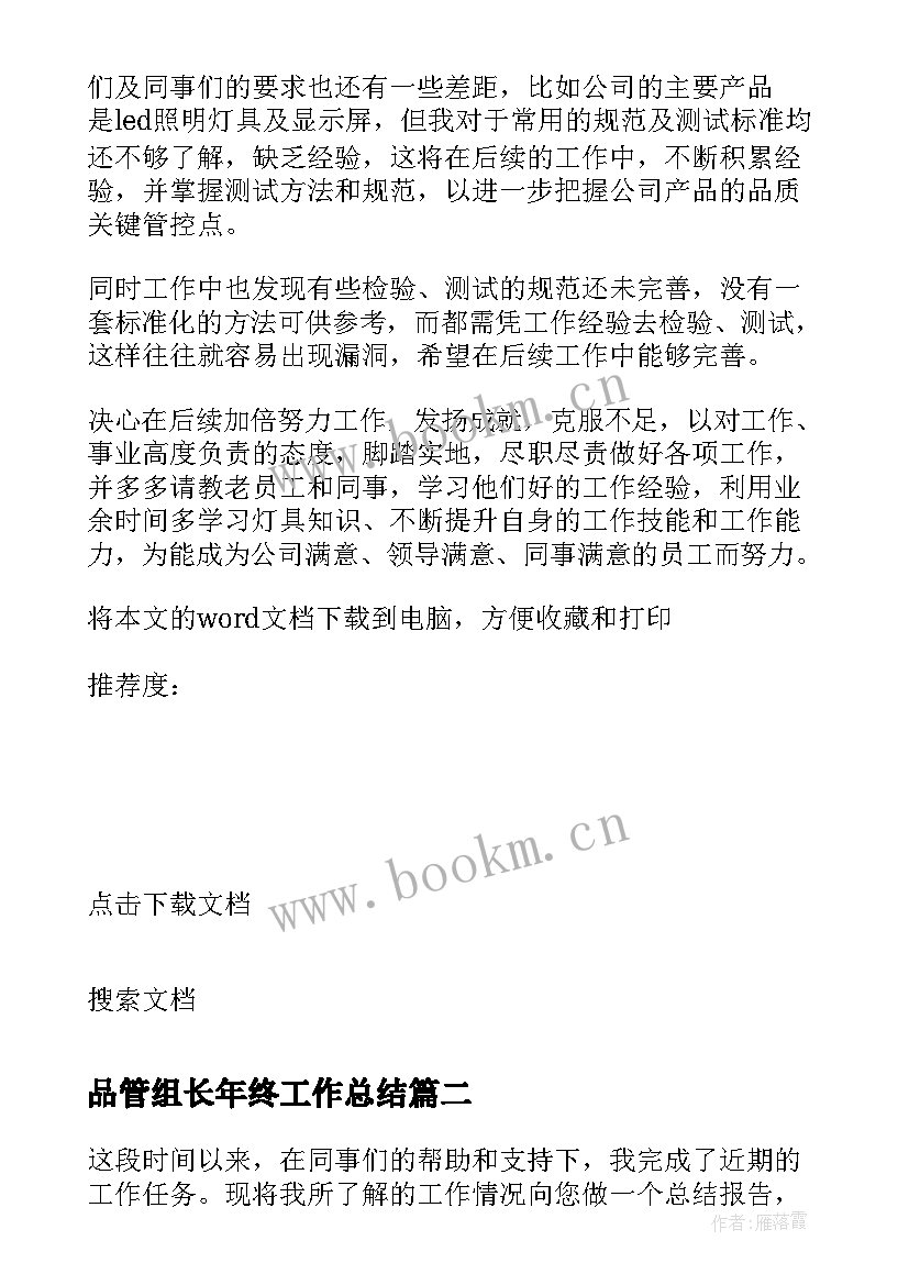 最新品管组长年终工作总结 品管部年终总结(优质13篇)