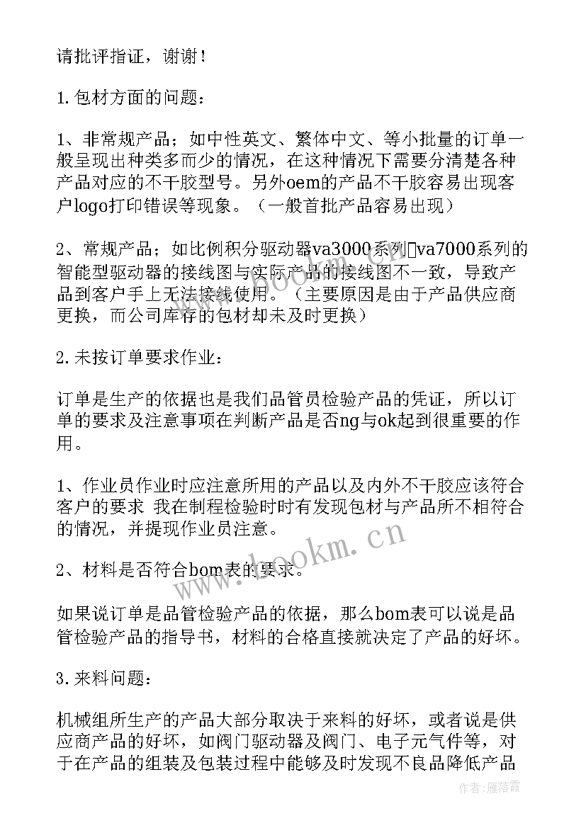 最新品管组长年终工作总结 品管部年终总结(优质13篇)