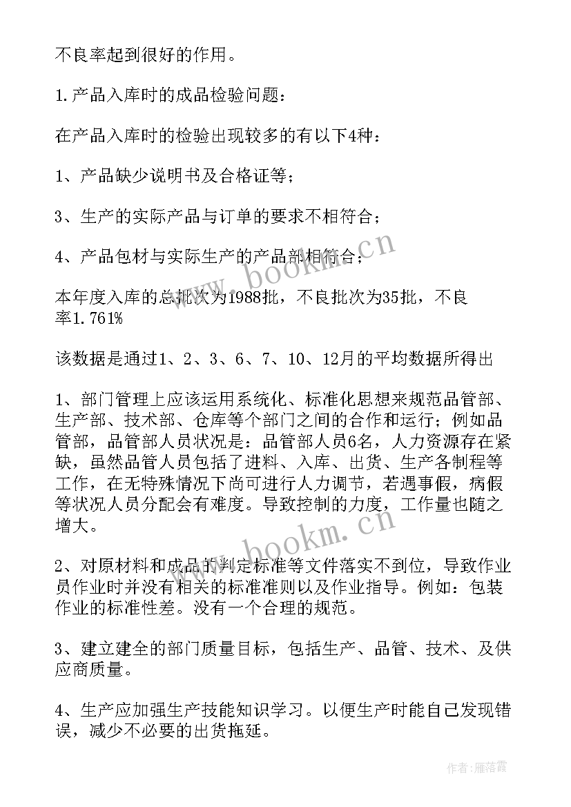 最新品管组长年终工作总结 品管部年终总结(优质13篇)