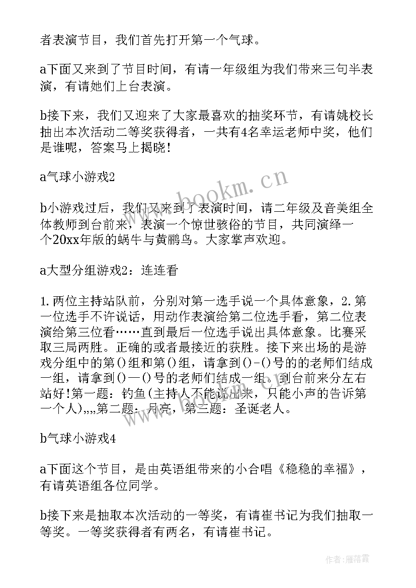 最新元旦庆祝主持人稿 庆祝元旦联欢会主持词(大全10篇)