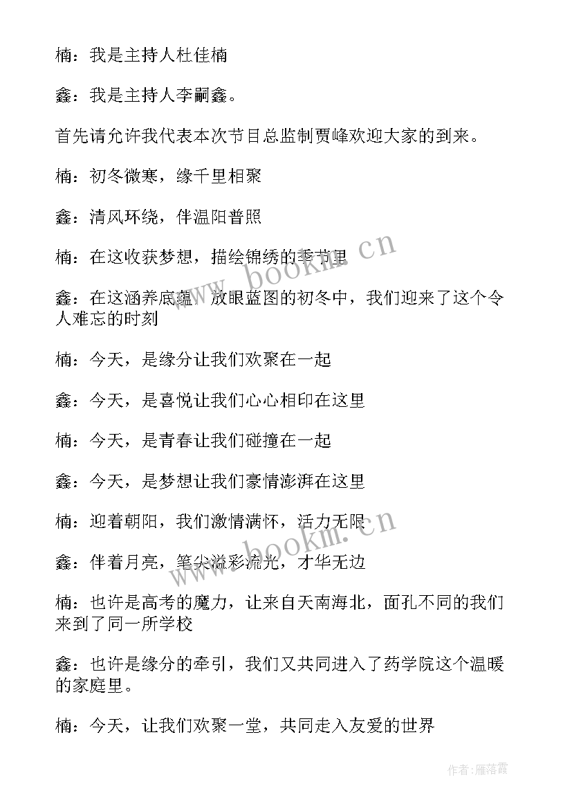 最新元旦庆祝主持人稿 庆祝元旦联欢会主持词(大全10篇)