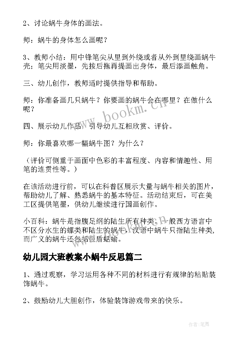 最新幼儿园大班教案小蜗牛反思 蜗牛幼儿园大班美术教案(优质8篇)