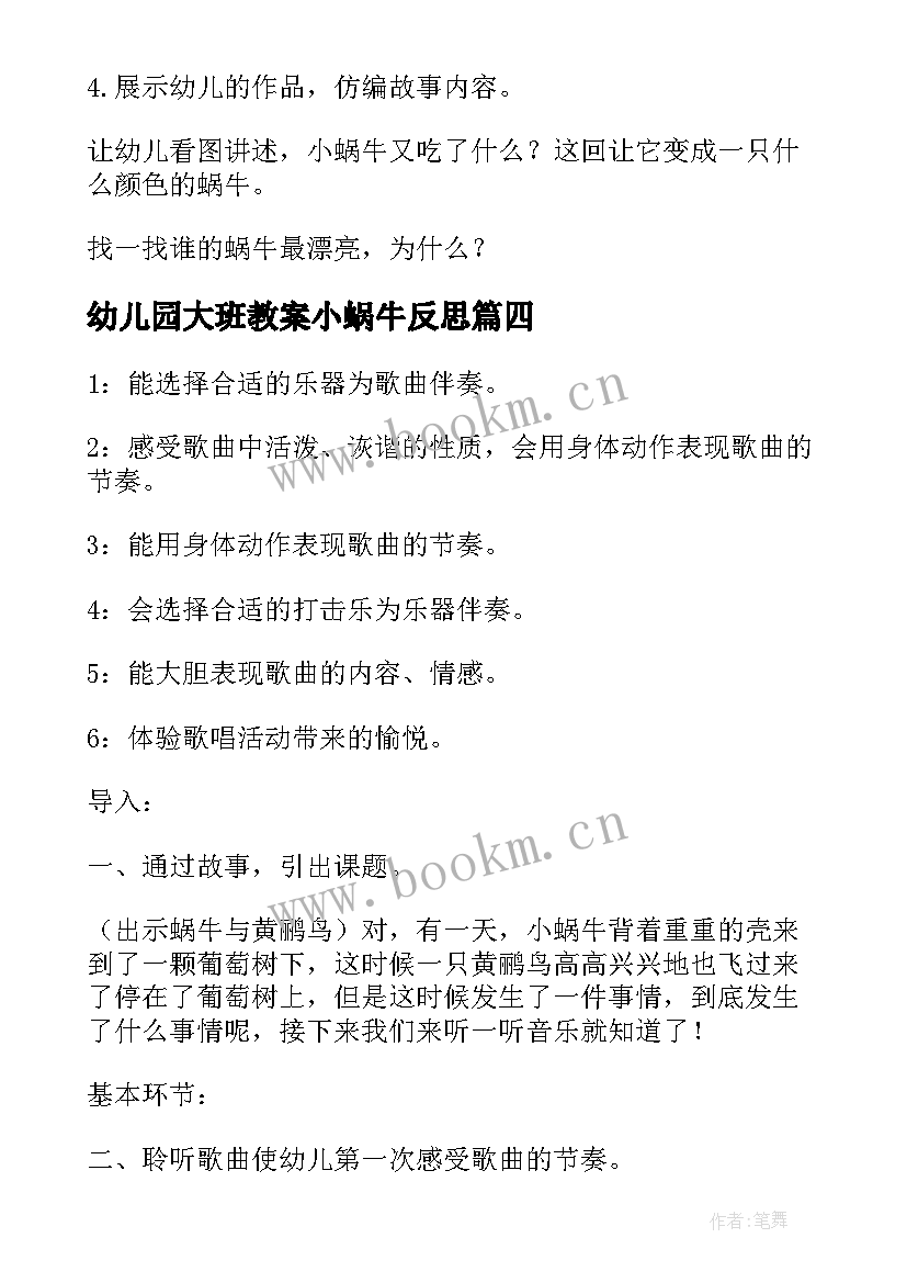 最新幼儿园大班教案小蜗牛反思 蜗牛幼儿园大班美术教案(优质8篇)