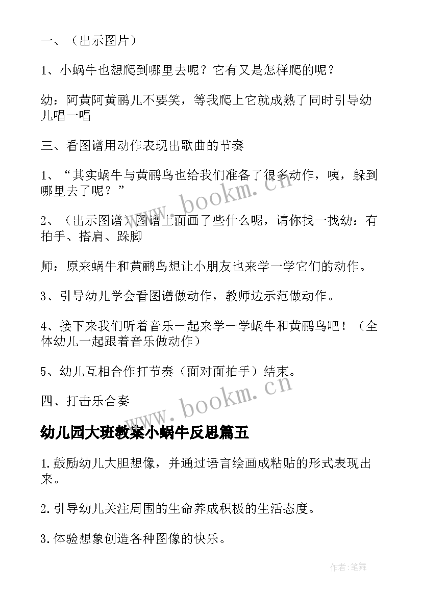 最新幼儿园大班教案小蜗牛反思 蜗牛幼儿园大班美术教案(优质8篇)