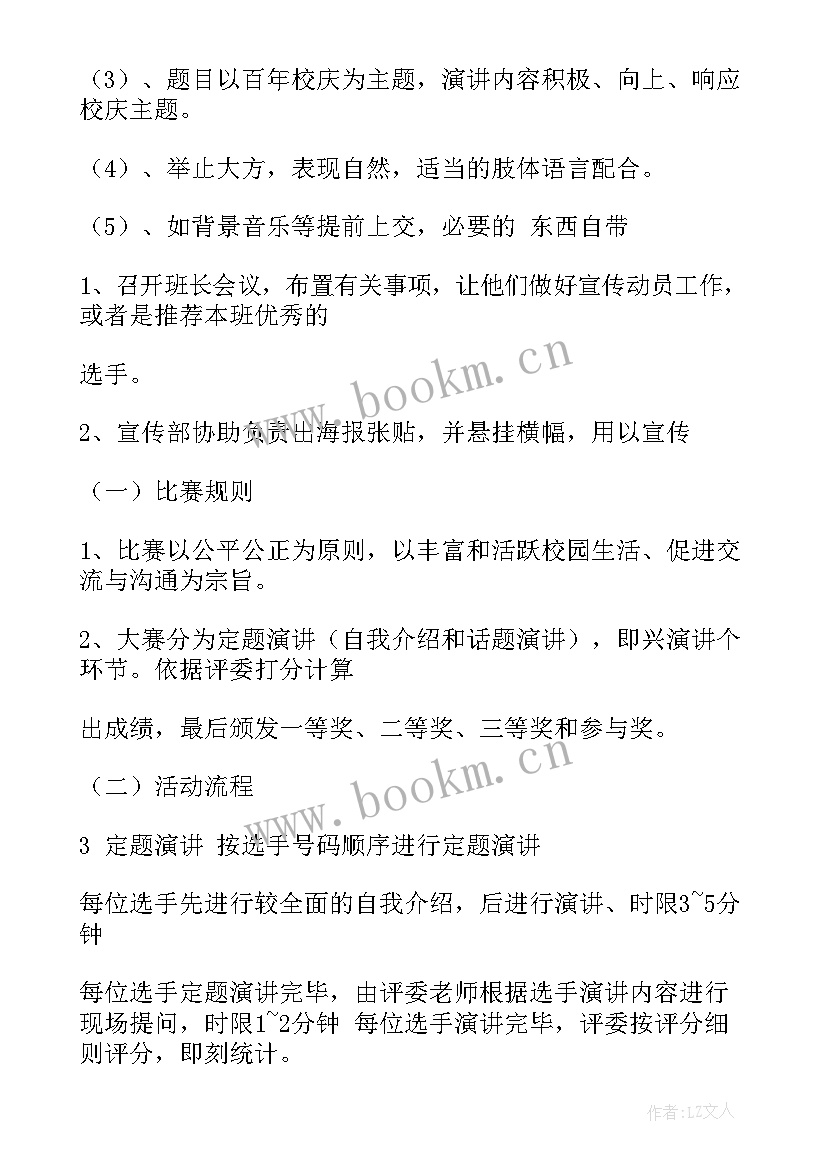 最新英语演讲大赛的策划案 英语演讲比赛策划方案(优秀11篇)