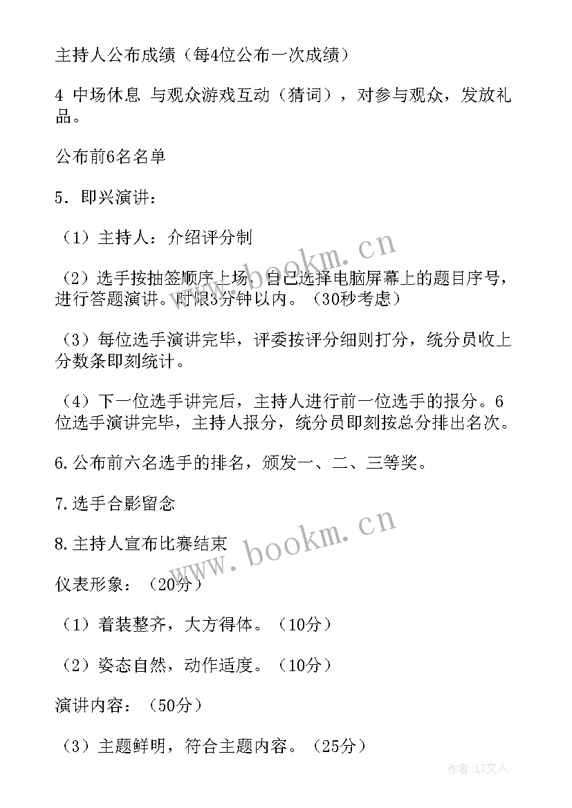 最新英语演讲大赛的策划案 英语演讲比赛策划方案(优秀11篇)