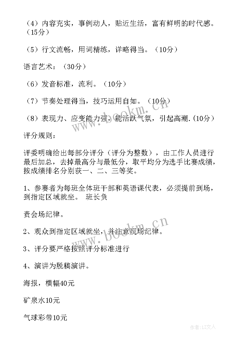 最新英语演讲大赛的策划案 英语演讲比赛策划方案(优秀11篇)