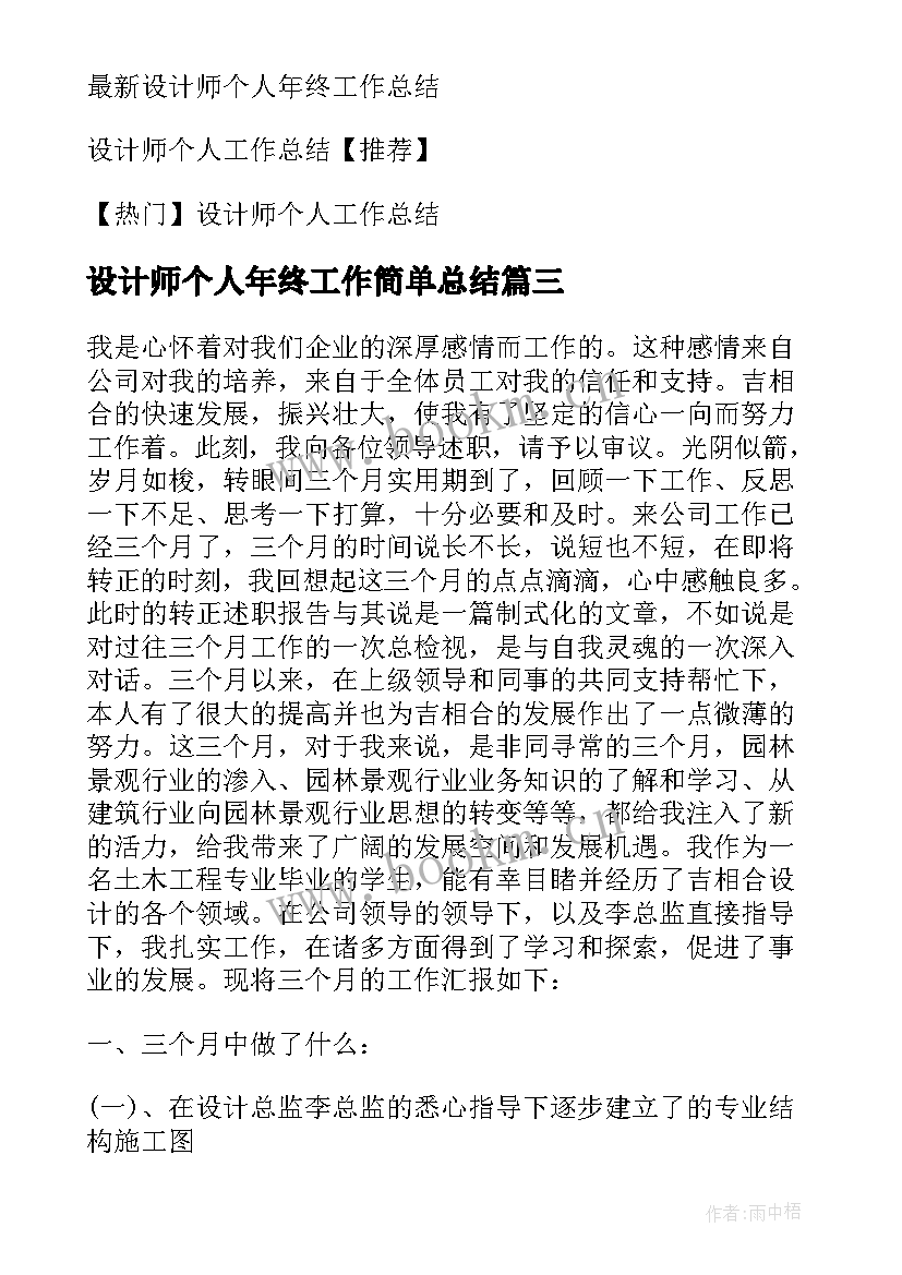 最新设计师个人年终工作简单总结 设计师个人年终工作总结(实用15篇)