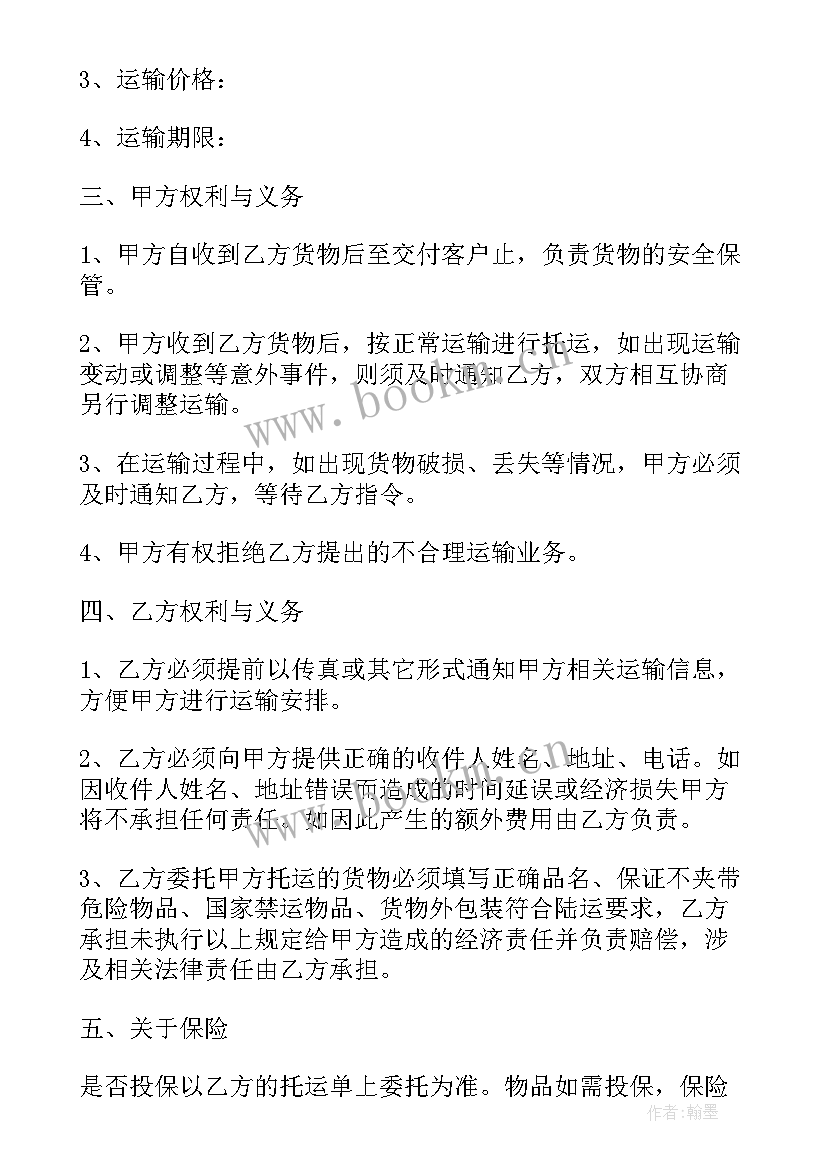 2023年的汽车货运运输合同(优秀8篇)