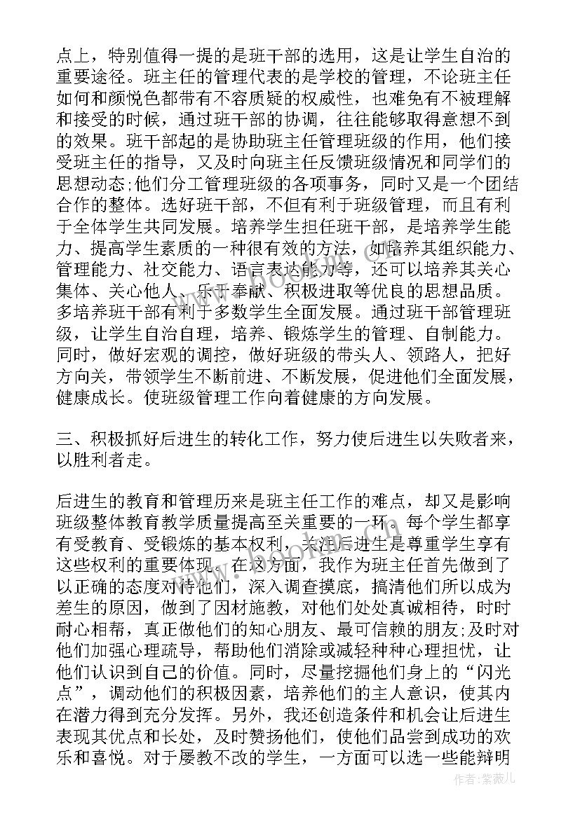 2023年小学四年级班主任工作总结论文题目 小学四年级班主任工作总结(优秀20篇)