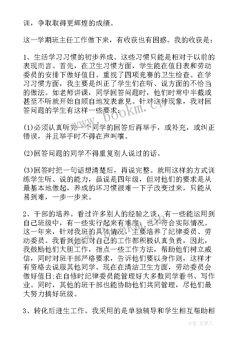 2023年小学四年级班主任工作总结论文题目 小学四年级班主任工作总结(优秀20篇)