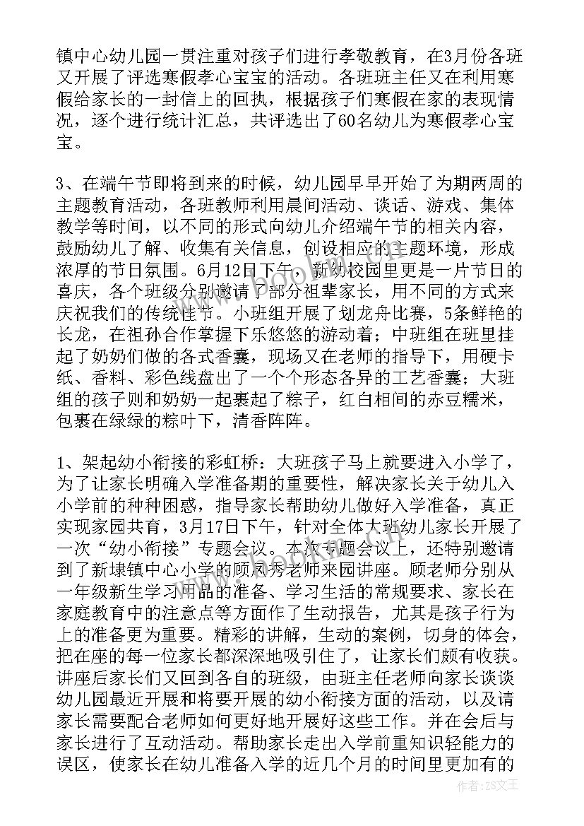 幼儿园大班月工作总结月份 幼儿园大班工作总结(优质11篇)