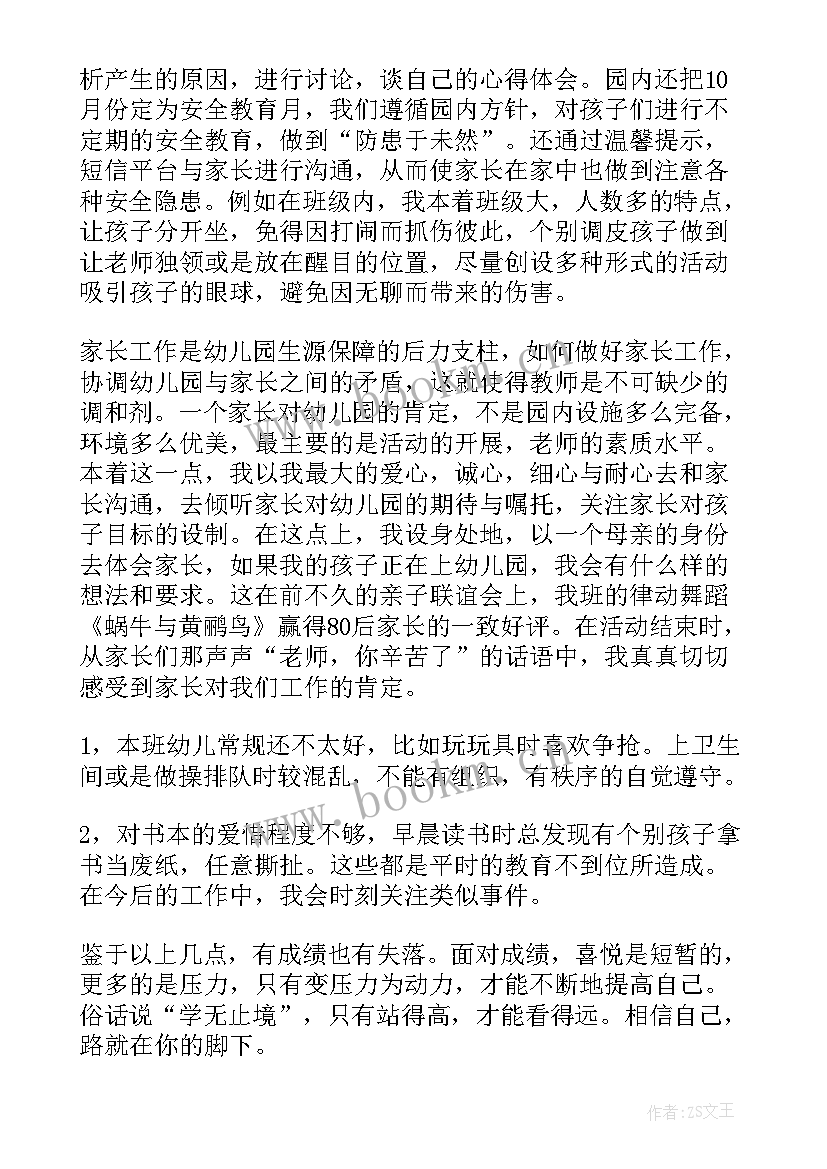 幼儿园大班月工作总结月份 幼儿园大班工作总结(优质11篇)