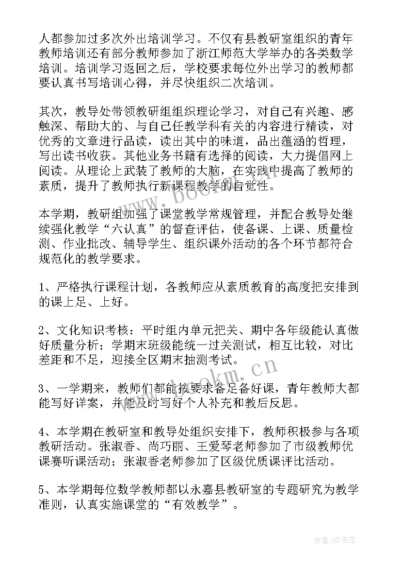 最新高三数学第一学期工作计划 高三第一学期数学教学工作总结(优质15篇)